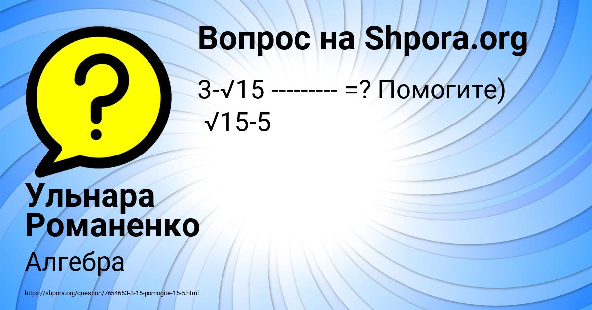 Картинка с текстом вопроса от пользователя Ульнара Романенко