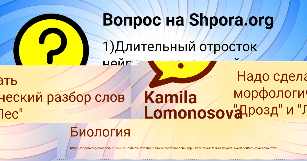 Картинка с текстом вопроса от пользователя Kamila Lomonosova