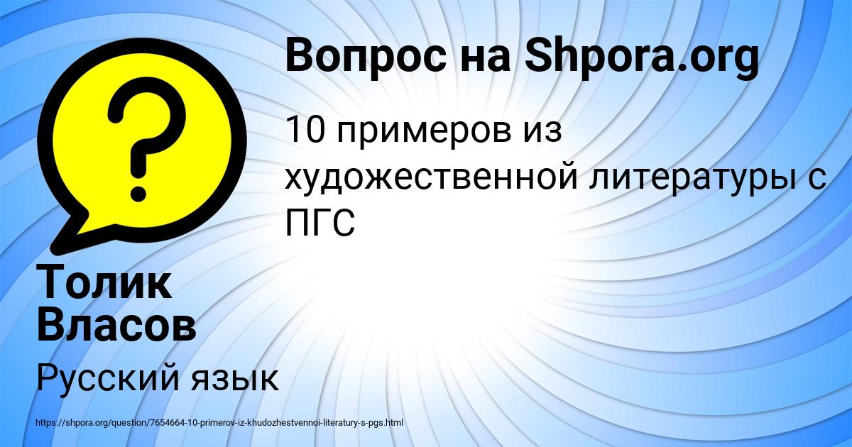 Картинка с текстом вопроса от пользователя Толик Власов