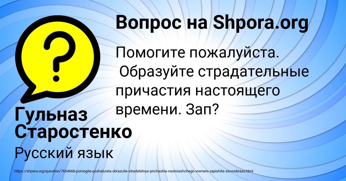 Картинка с текстом вопроса от пользователя Гульназ Старостенко