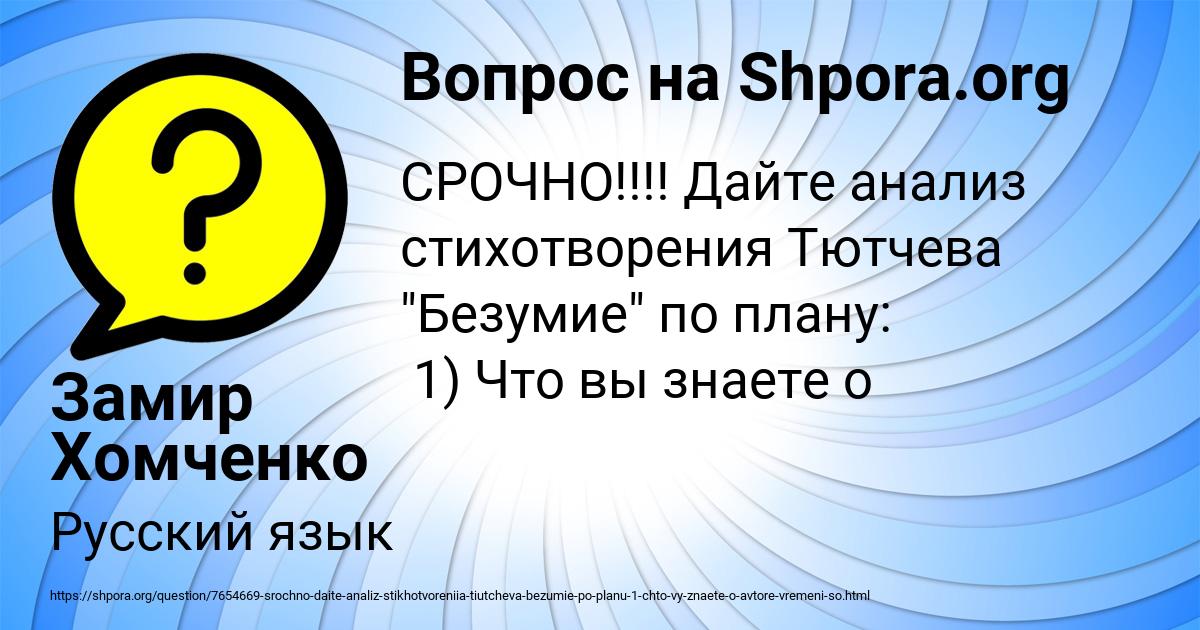Картинка с текстом вопроса от пользователя Замир Хомченко