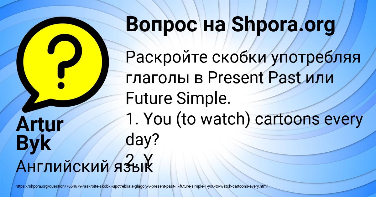 Картинка с текстом вопроса от пользователя Artur Byk