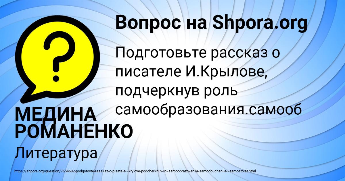 Картинка с текстом вопроса от пользователя МЕДИНА РОМАНЕНКО