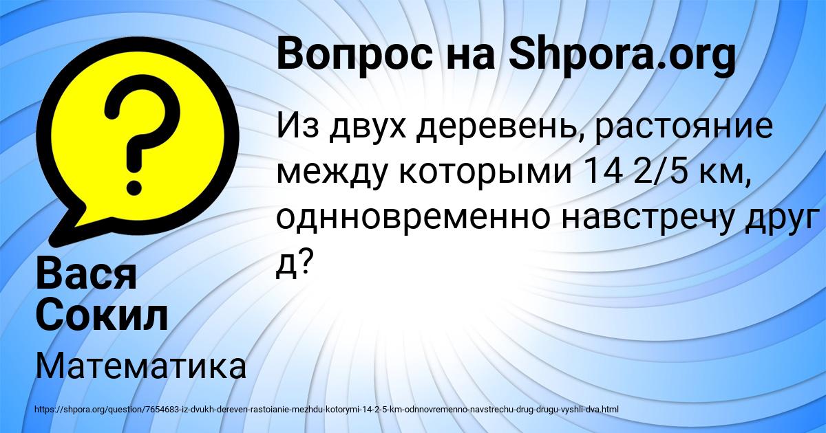 Картинка с текстом вопроса от пользователя Вася Сокил
