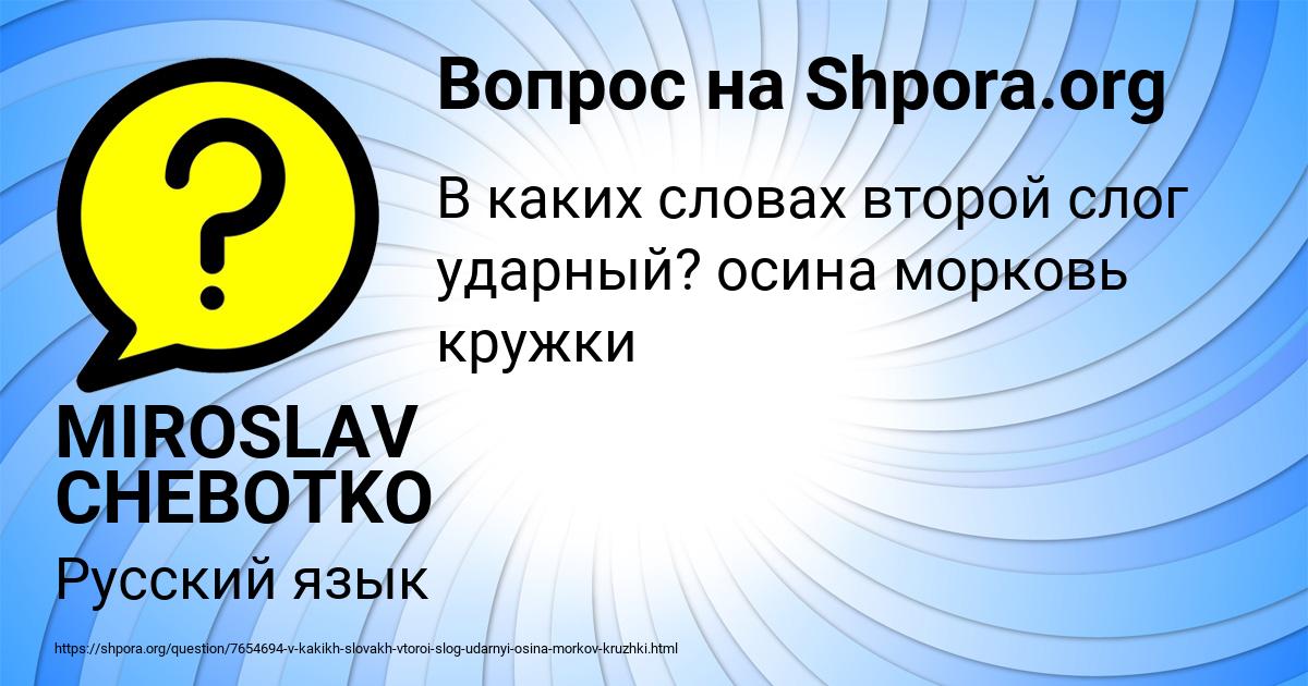 Картинка с текстом вопроса от пользователя MIROSLAV CHEBOTKO