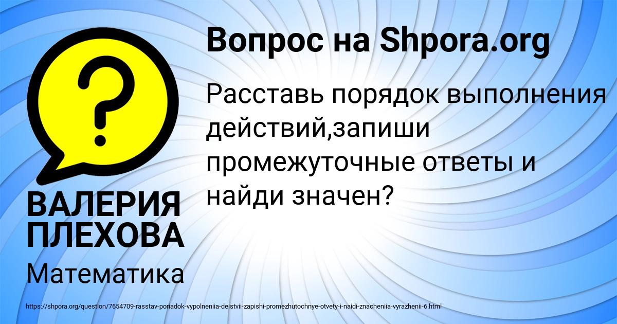 Картинка с текстом вопроса от пользователя ВАЛЕРИЯ ПЛЕХОВА
