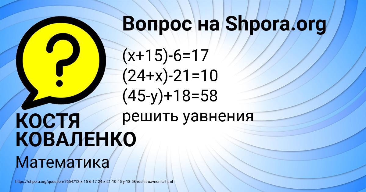 Картинка с текстом вопроса от пользователя КОСТЯ КОВАЛЕНКО