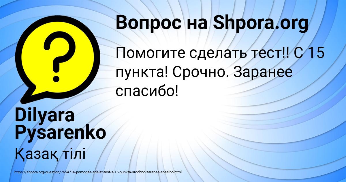 Картинка с текстом вопроса от пользователя Dilyara Pysarenko