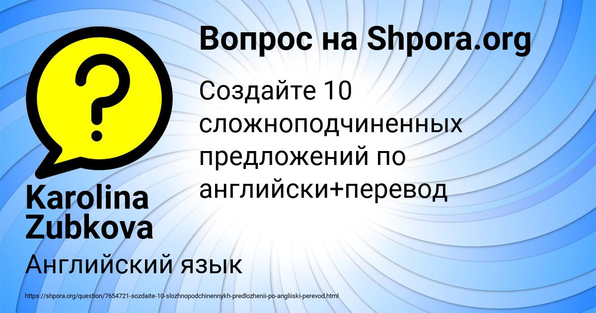 Картинка с текстом вопроса от пользователя Karolina Zubkova