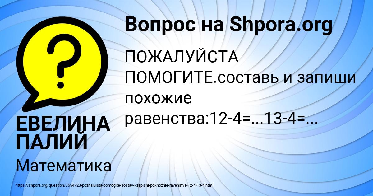 Картинка с текстом вопроса от пользователя ЕВЕЛИНА ПАЛИЙ
