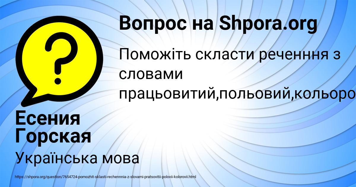 Картинка с текстом вопроса от пользователя Есения Горская