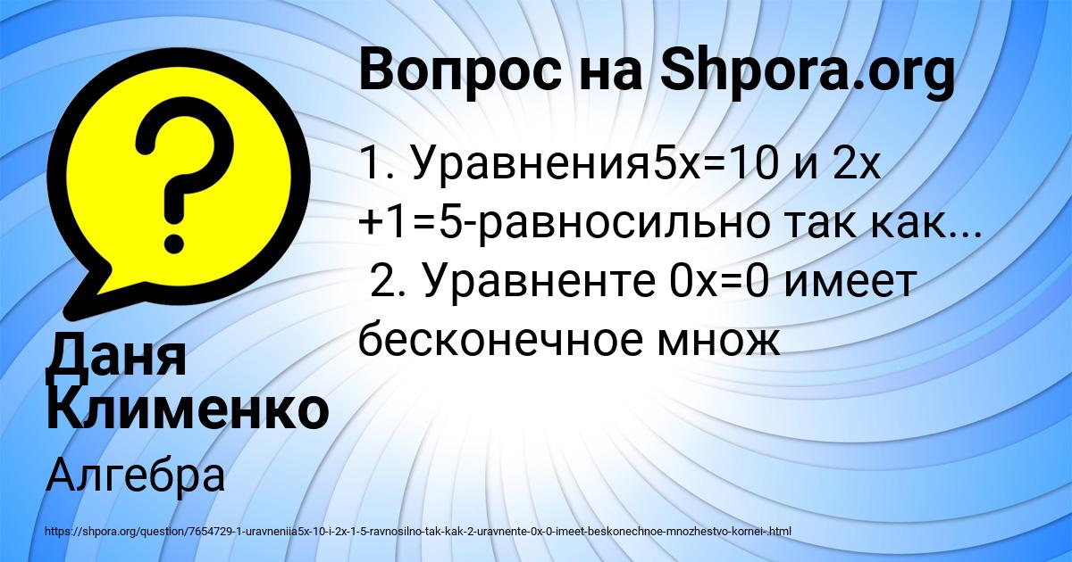 Картинка с текстом вопроса от пользователя Даня Клименко