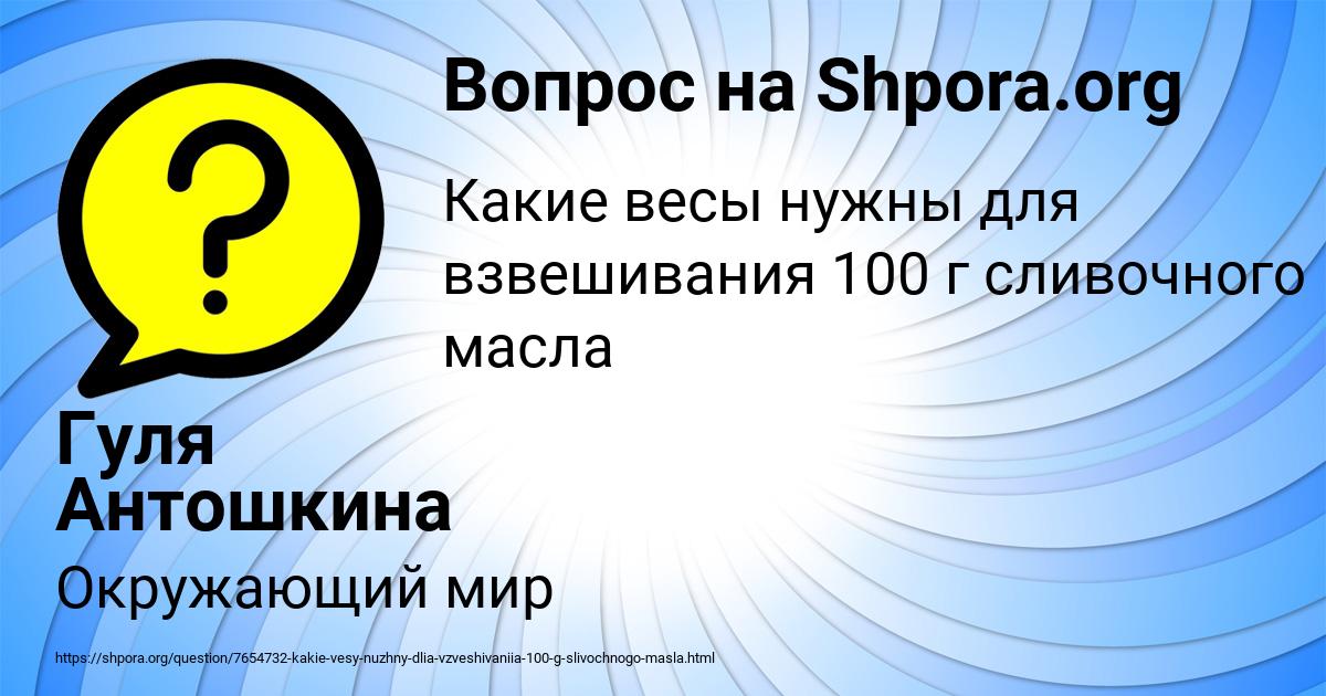 Картинка с текстом вопроса от пользователя Гуля Антошкина