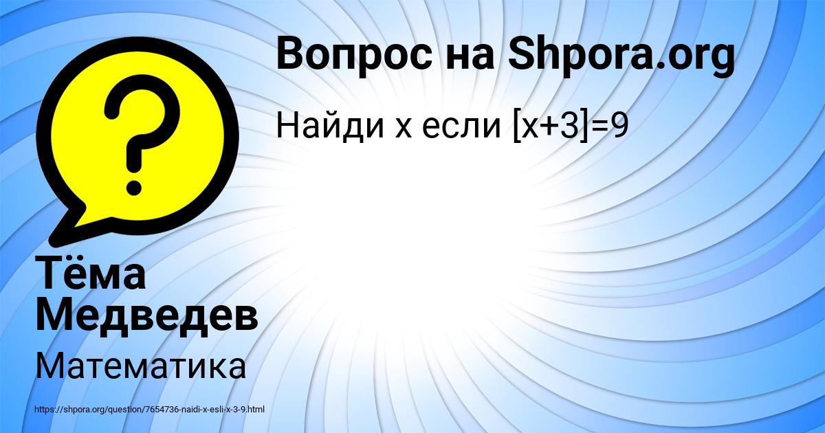 Картинка с текстом вопроса от пользователя Тёма Медведев
