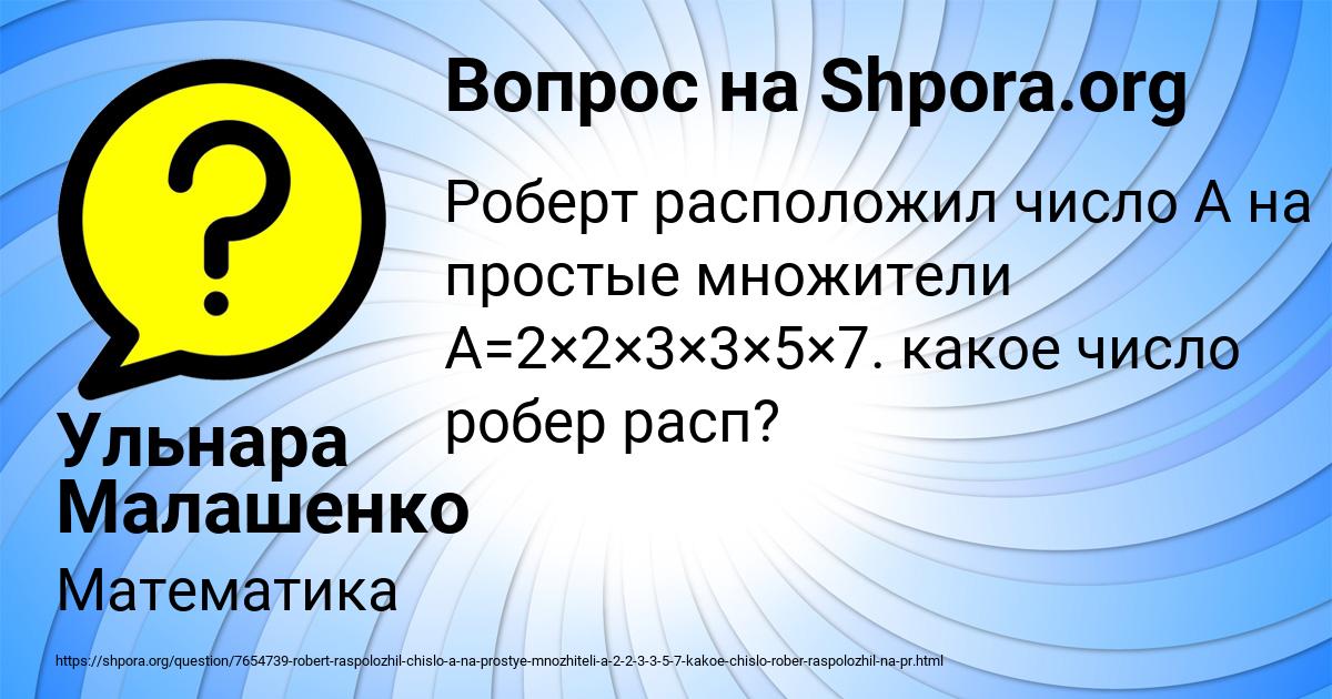 Картинка с текстом вопроса от пользователя Ульнара Малашенко