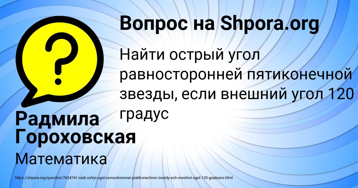 Картинка с текстом вопроса от пользователя Радмила Гороховская