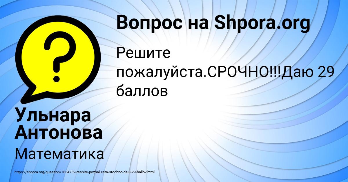 Картинка с текстом вопроса от пользователя Ульнара Антонова