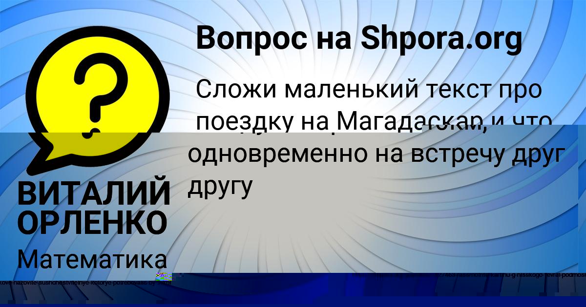Картинка с текстом вопроса от пользователя ВИТАЛИЙ ОРЛЕНКО