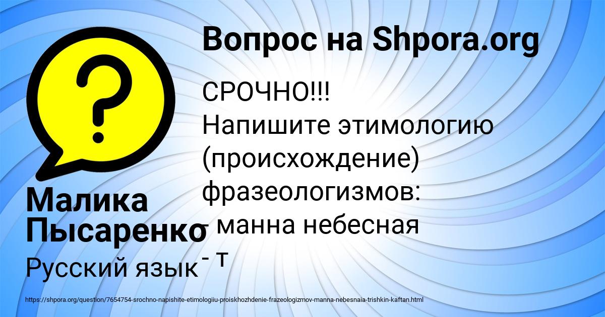 Картинка с текстом вопроса от пользователя Малика Пысаренко