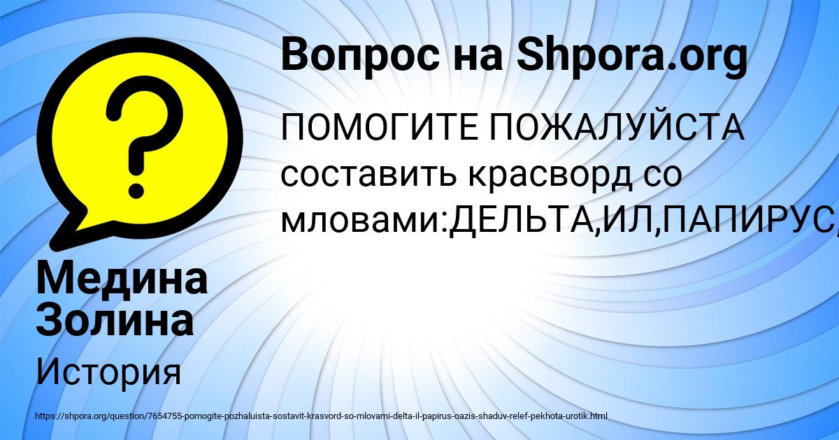 Картинка с текстом вопроса от пользователя Медина Золина