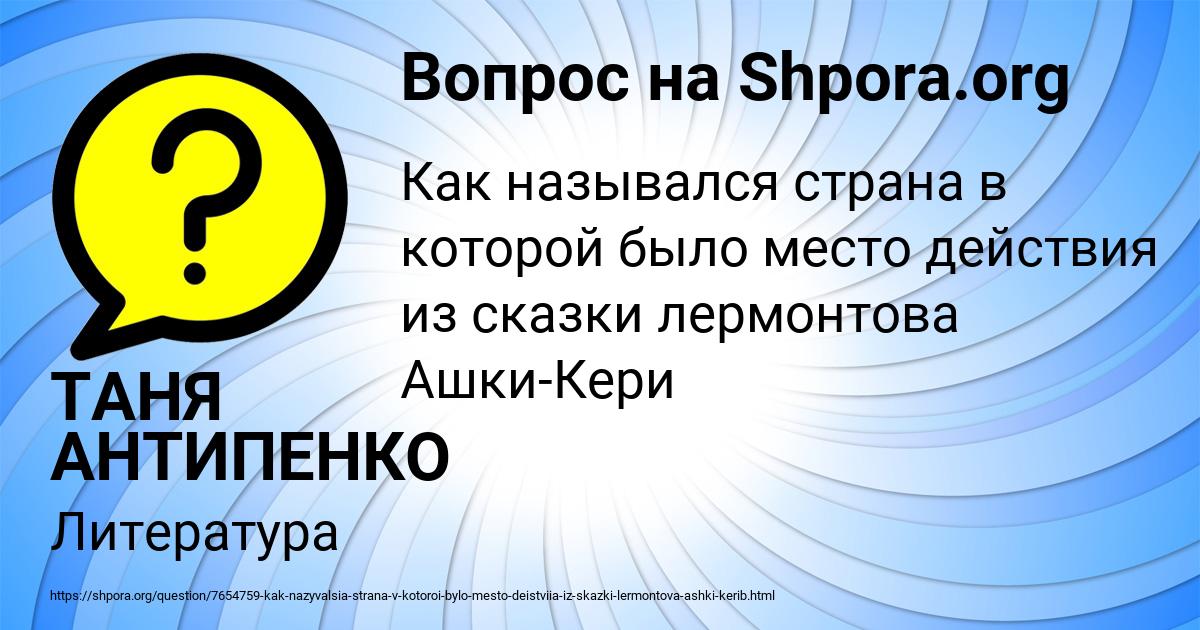 Картинка с текстом вопроса от пользователя ТАНЯ АНТИПЕНКО