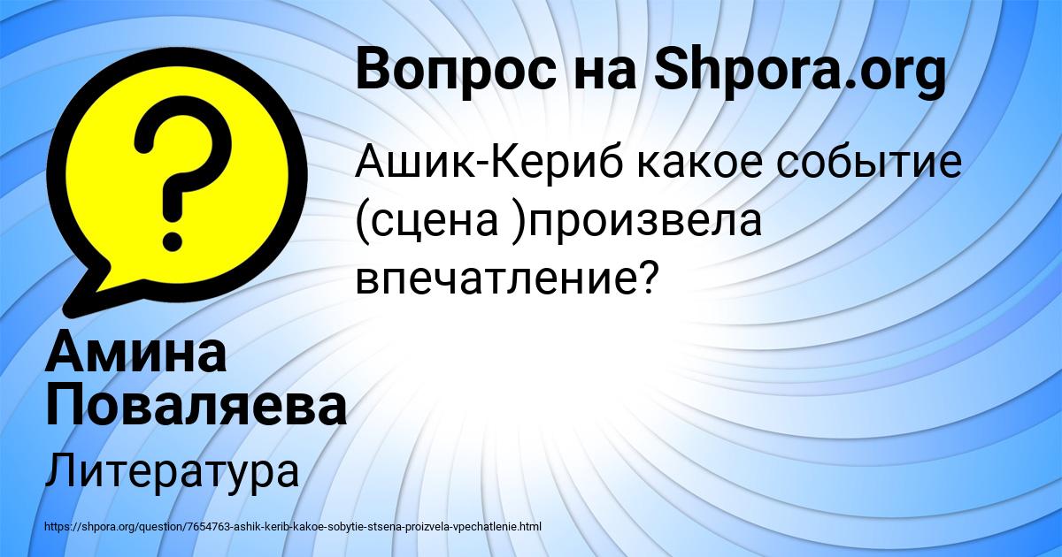Картинка с текстом вопроса от пользователя Амина Поваляева