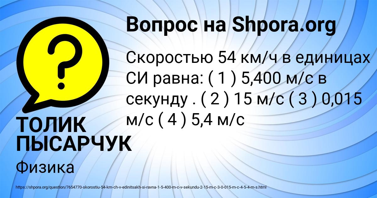 Картинка с текстом вопроса от пользователя ТОЛИК ПЫСАРЧУК