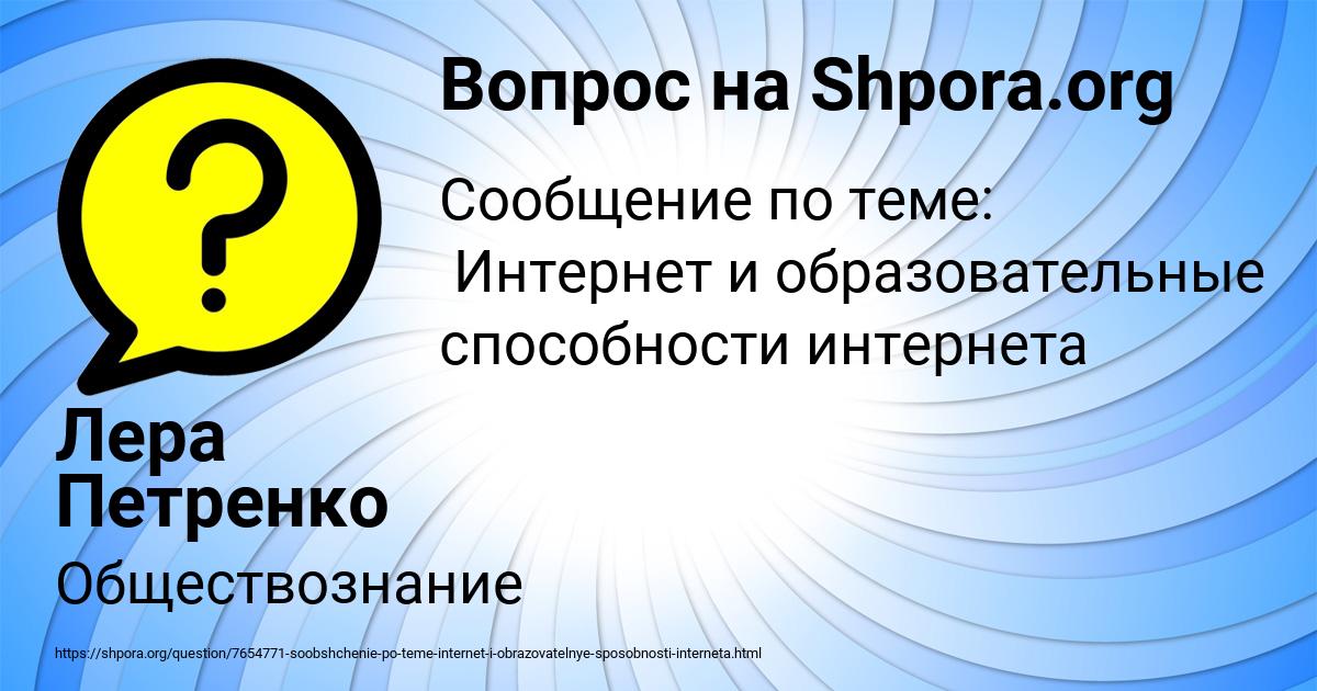 Картинка с текстом вопроса от пользователя Лера Петренко