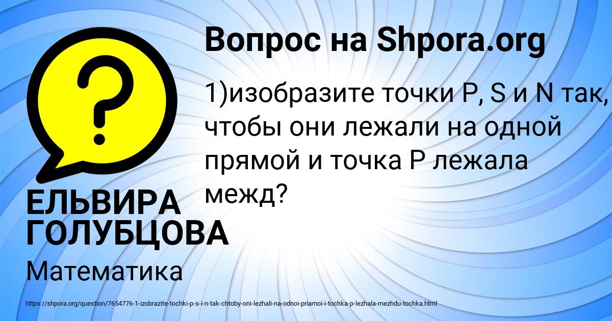 Картинка с текстом вопроса от пользователя ЕЛЬВИРА ГОЛУБЦОВА