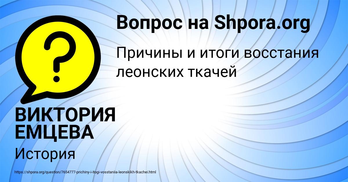 Картинка с текстом вопроса от пользователя ВИКТОРИЯ ЕМЦЕВА
