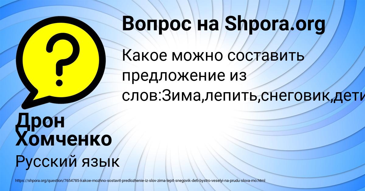 Картинка с текстом вопроса от пользователя Дрон Хомченко