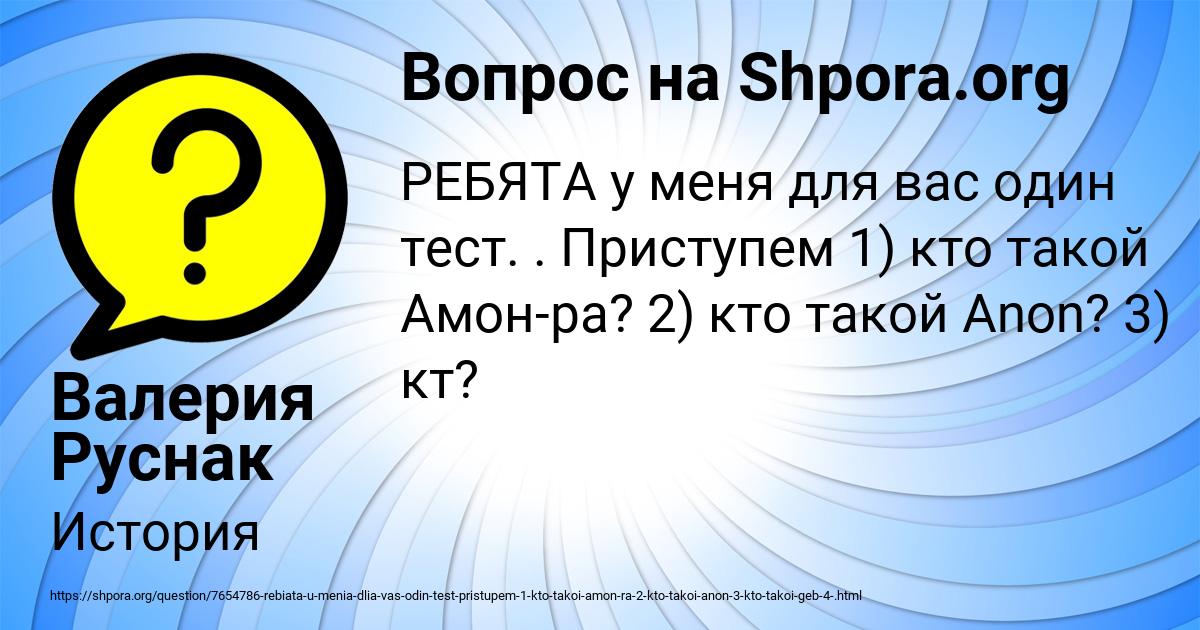 Картинка с текстом вопроса от пользователя Валерия Руснак