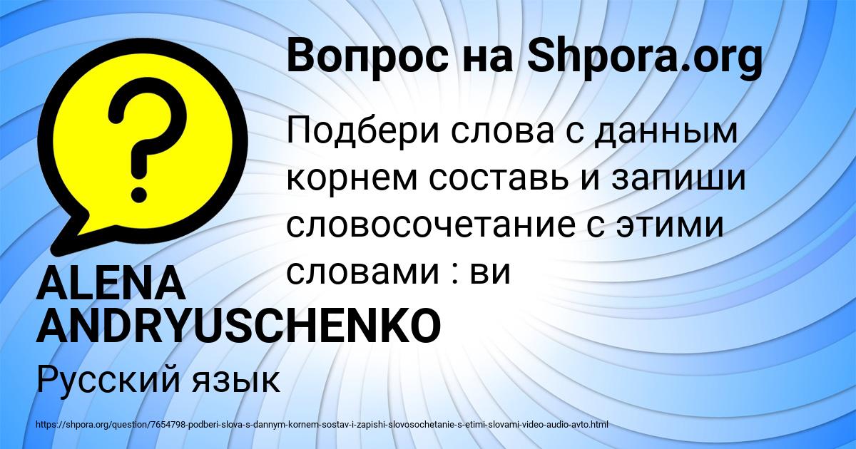 Картинка с текстом вопроса от пользователя ALENA ANDRYUSCHENKO