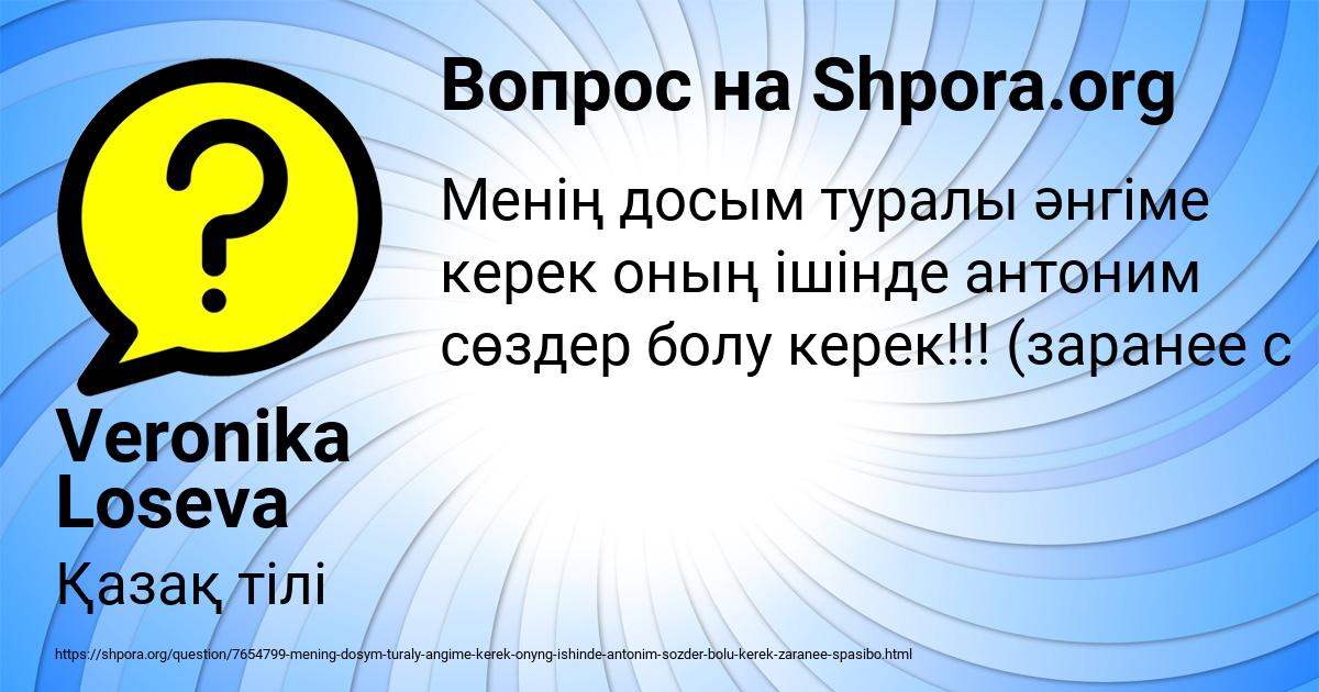 Картинка с текстом вопроса от пользователя Veronika Loseva