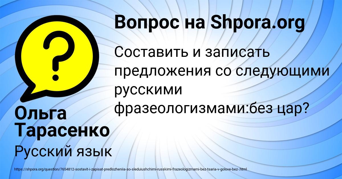 Картинка с текстом вопроса от пользователя Ольга Тарасенко