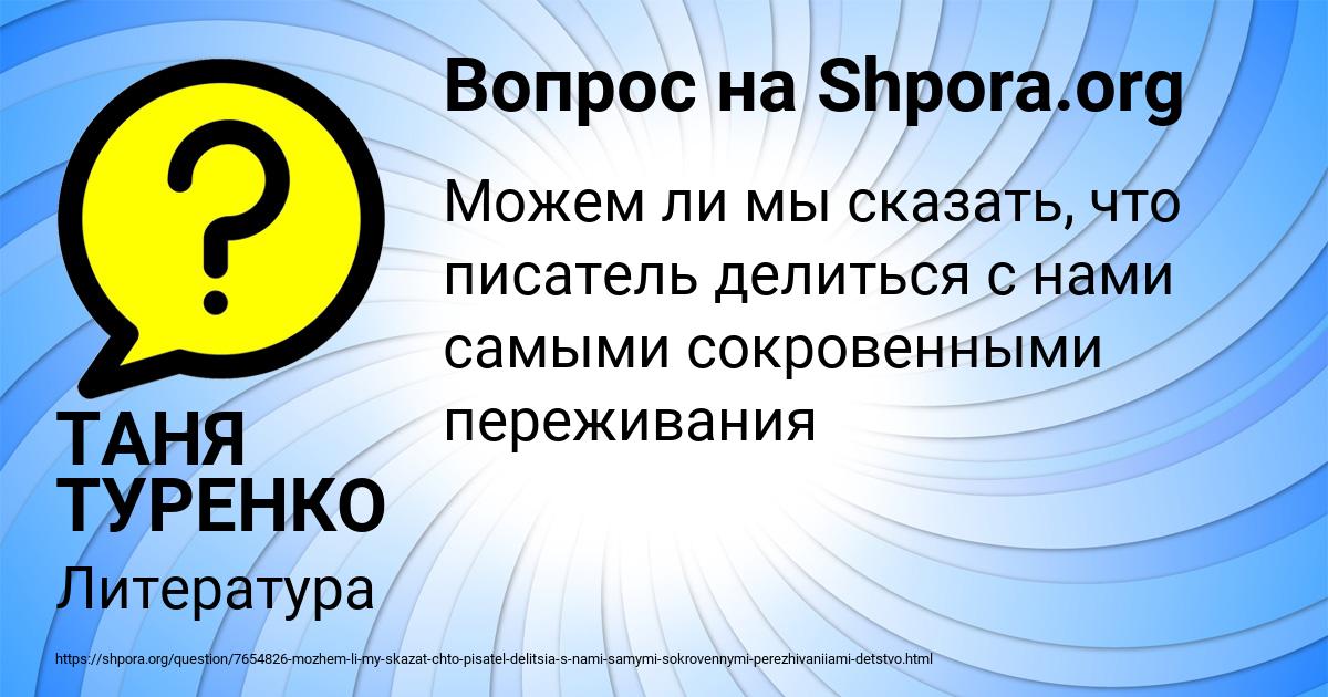 Картинка с текстом вопроса от пользователя ТАНЯ ТУРЕНКО