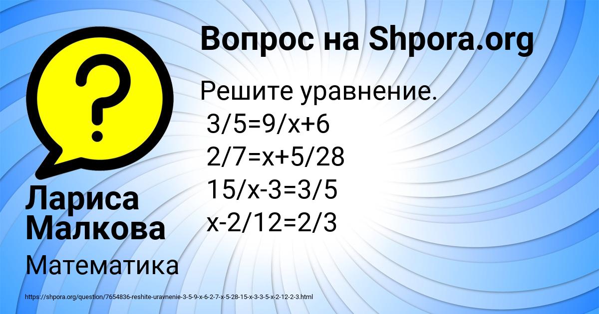 Картинка с текстом вопроса от пользователя Лариса Малкова