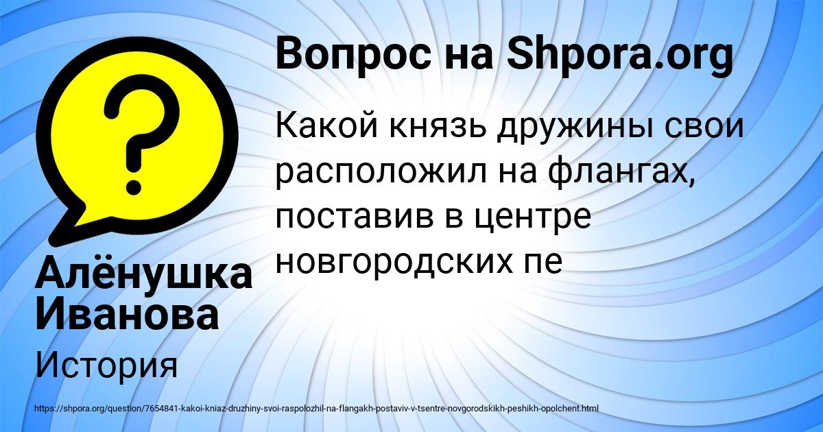 Картинка с текстом вопроса от пользователя Алёнушка Иванова