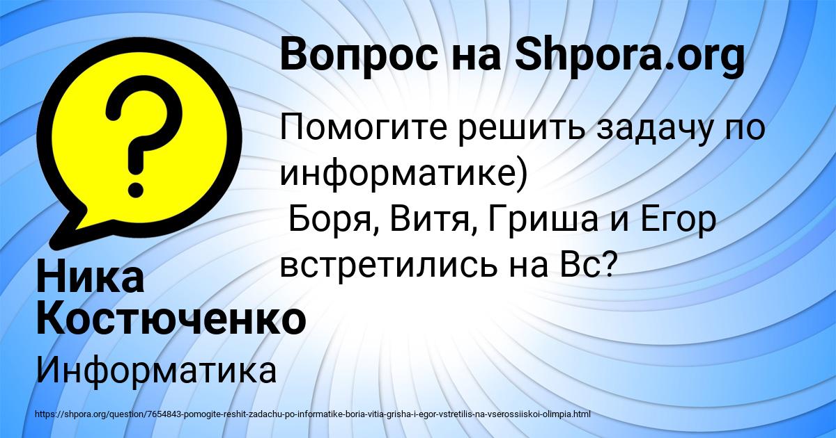 Картинка с текстом вопроса от пользователя Ника Костюченко