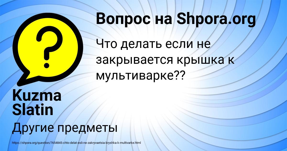 Картинка с текстом вопроса от пользователя Kuzma Slatin