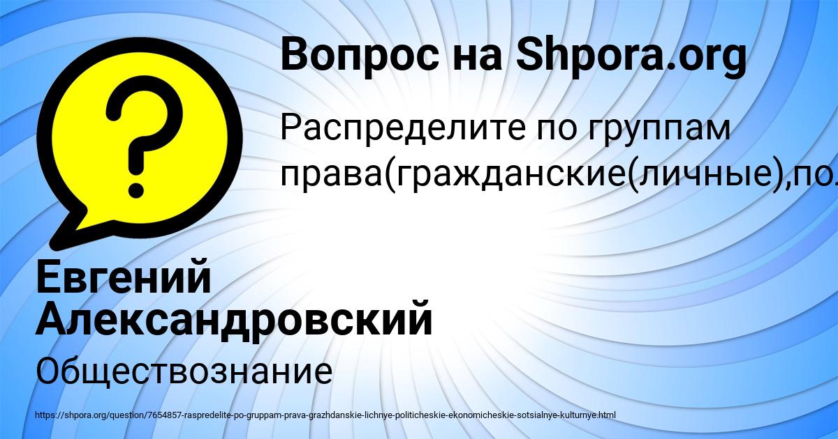 Картинка с текстом вопроса от пользователя Евгений Александровский