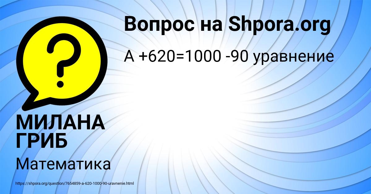 Картинка с текстом вопроса от пользователя МИЛАНА ГРИБ