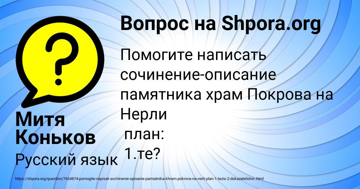 Картинка с текстом вопроса от пользователя Митя Коньков