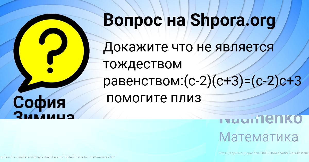 Картинка с текстом вопроса от пользователя София Зимина