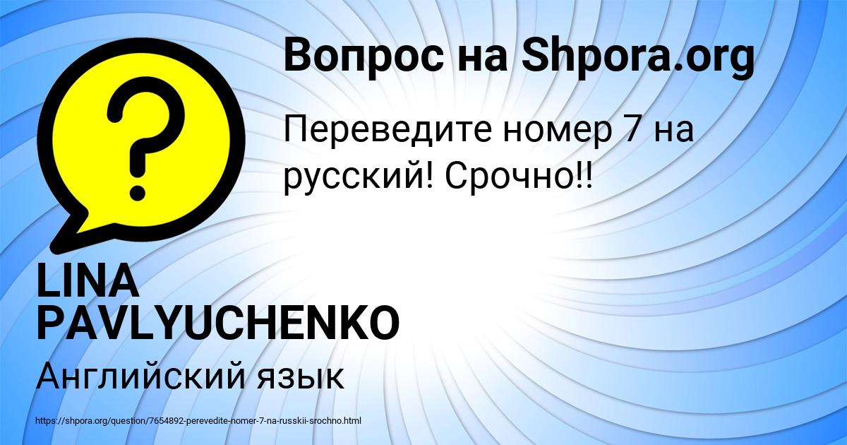 Картинка с текстом вопроса от пользователя LINA PAVLYUCHENKO