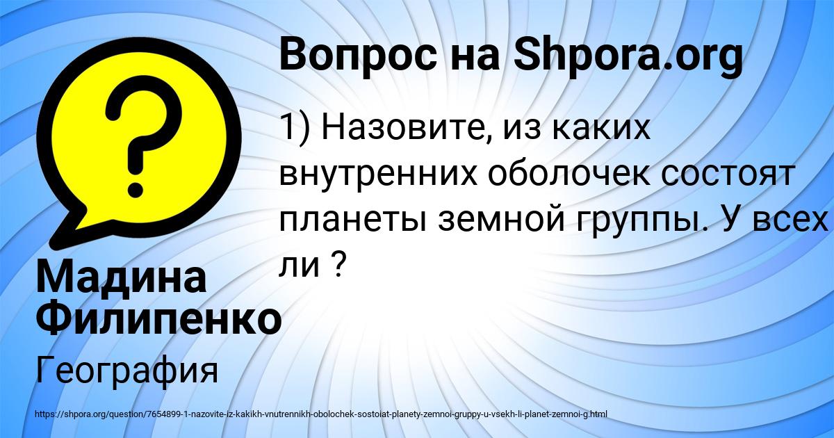 Картинка с текстом вопроса от пользователя Мадина Филипенко