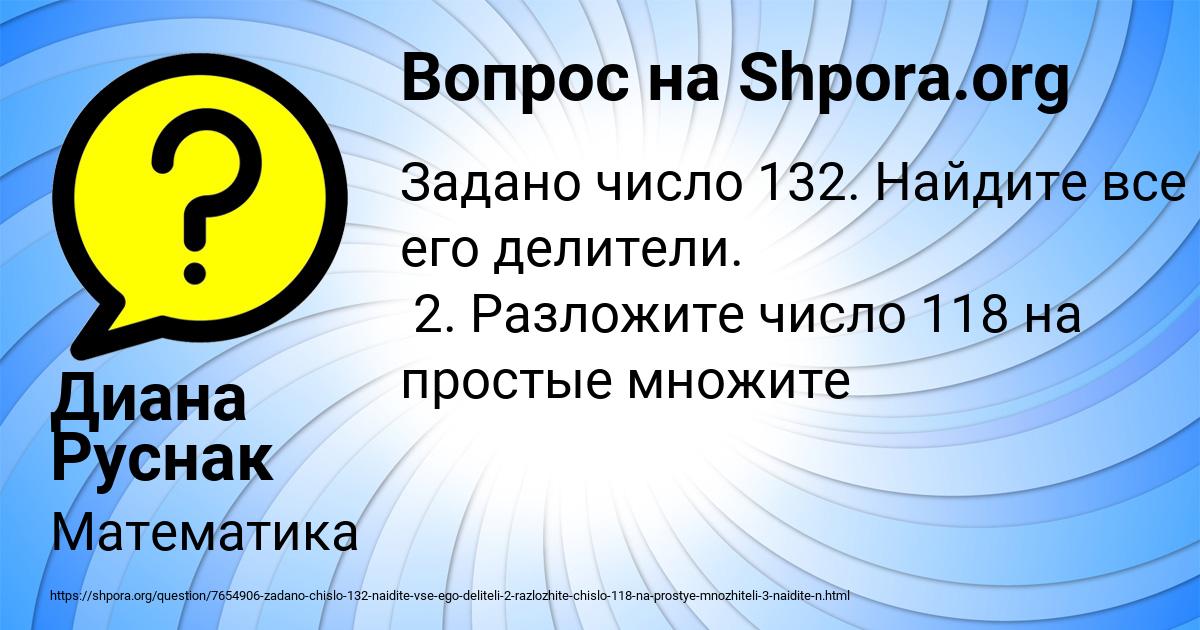 Картинка с текстом вопроса от пользователя Диана Руснак