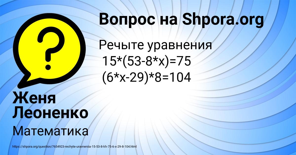 Картинка с текстом вопроса от пользователя Женя Леоненко