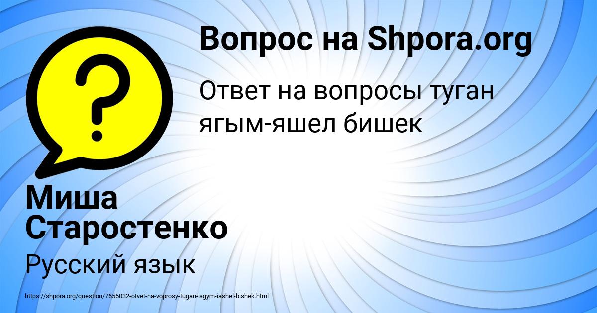 Картинка с текстом вопроса от пользователя Миша Старостенко