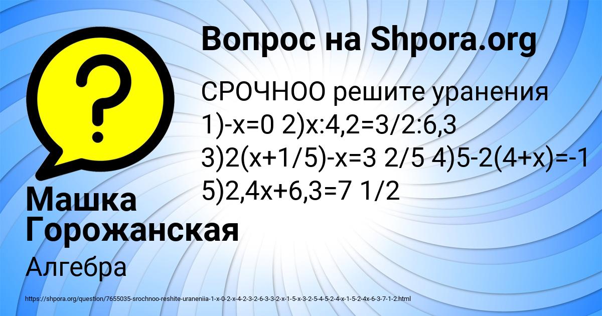 Картинка с текстом вопроса от пользователя Машка Горожанская